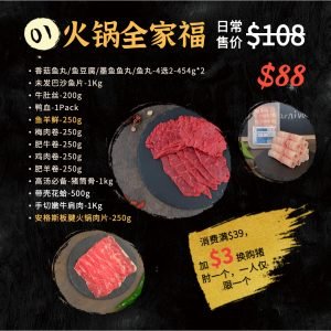Hot Pot Set 火锅全家福